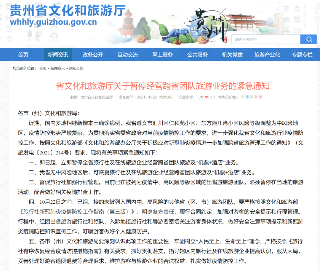 遵义又新增1例无症状感染者!贵州紧急暂停经营跨省团队旅游业务!