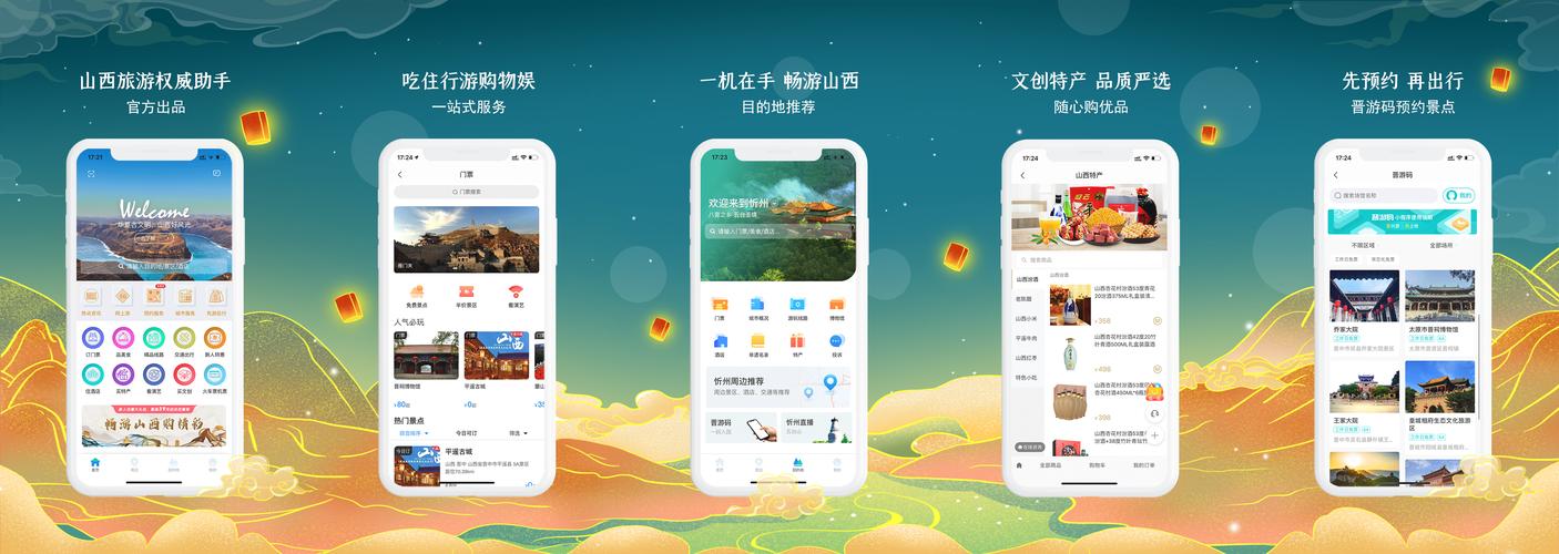 "游山西app"是由山西省文化和旅游厅,山西省文旅集团官方打造的